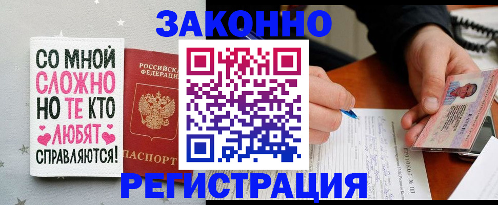 прописка ребенка в Артёме