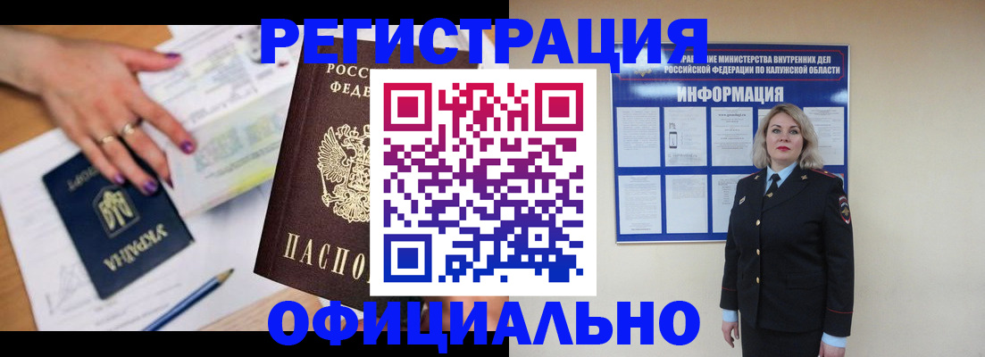 прописка для военкомата в Артёме