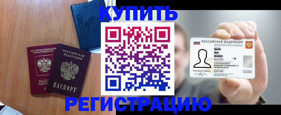 временная регистрация для всех в Артёме