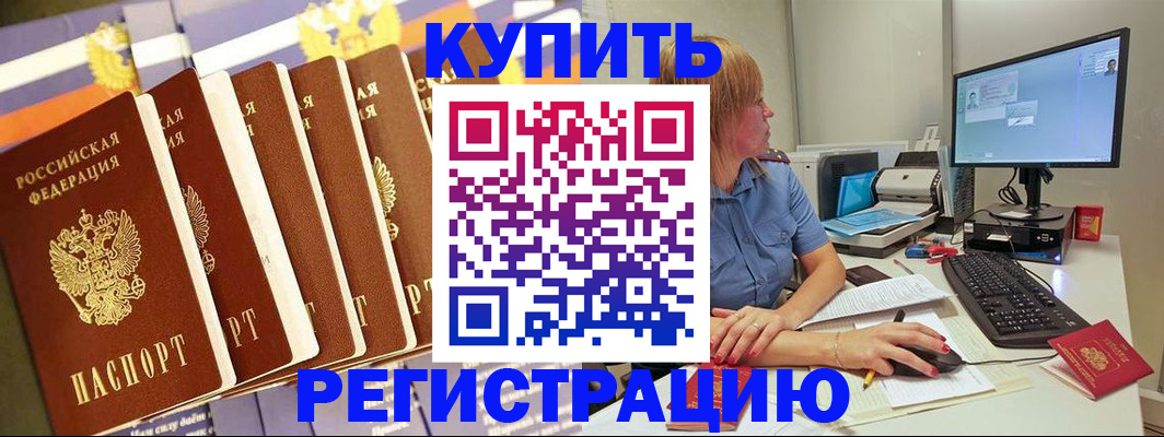 купить прописку в Артёме